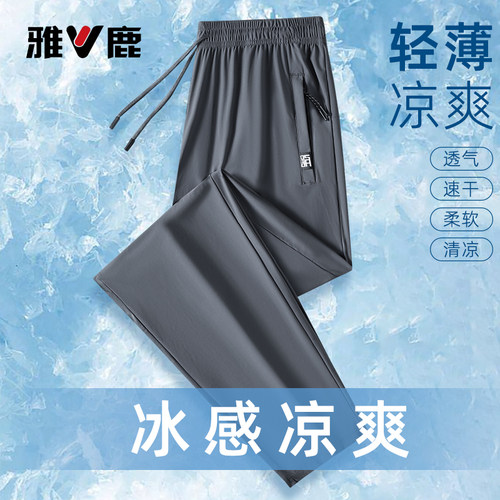 雅鹿男士冰丝裤子薄款凉感运动裤
