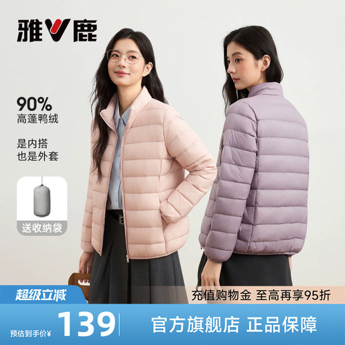 雅鹿轻薄款排骨立领羽绒服女