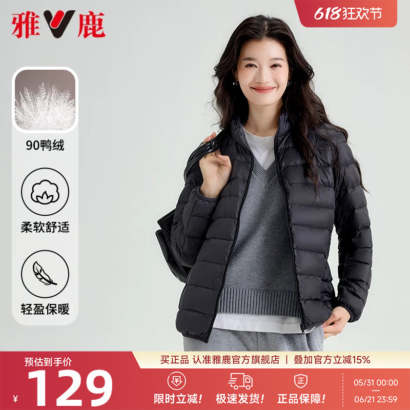 雅鹿轻薄羽绒服内胆女款冬季2026短款立领百搭叠穿时尚修身外套