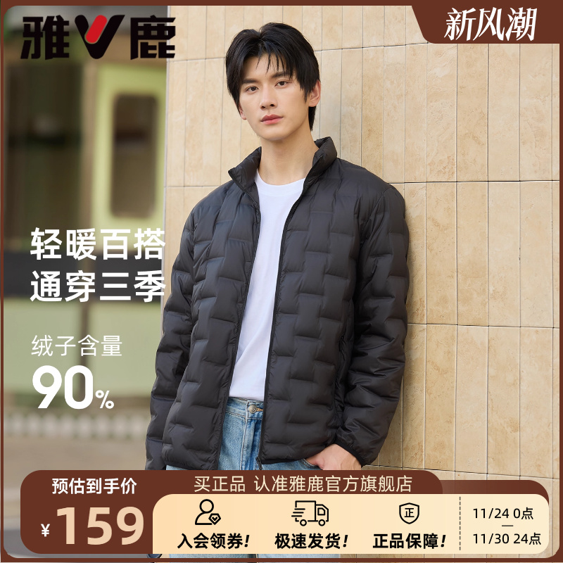 雅鹿轻薄羽绒服男款2025冬季新款休闲百搭压胶立领90鸭绒保暖外套