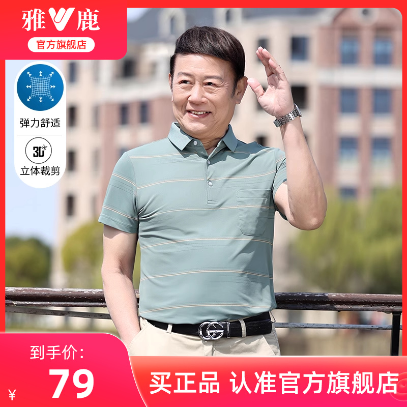 父亲节雅鹿条纹短袖男士polo衫2025夏新款爸爸装T恤翻领休闲上衣