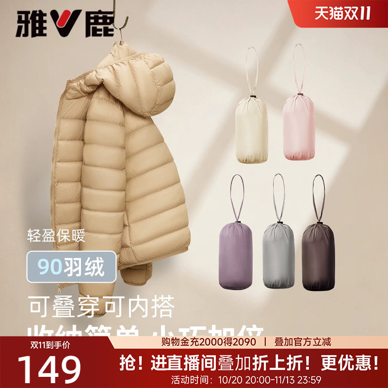 雅鹿轻薄排骨羽绒服女款冬季26新款短款连帽内胆打底内搭轻便外套