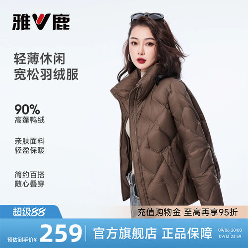 雅鹿短款早秋轻薄款立领羽绒服女