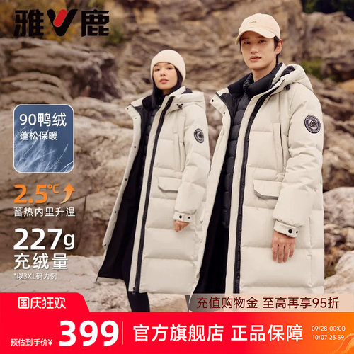 雅鹿情侣同款长款连帽羽绒服
