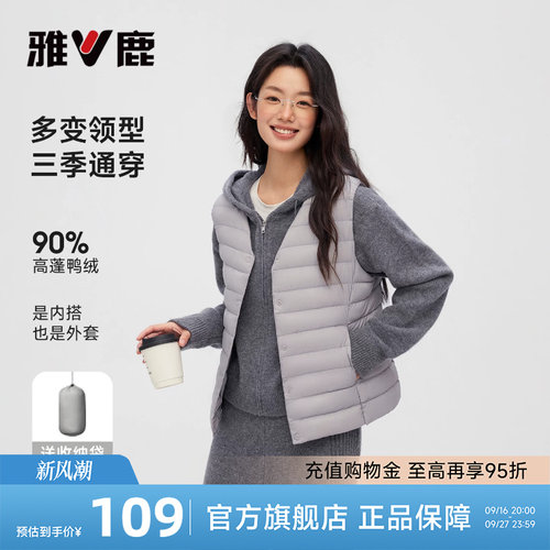雅鹿轻薄款羽绒马甲背心女简约圆领舒适纯色内穿百搭保暖羽绒内胆