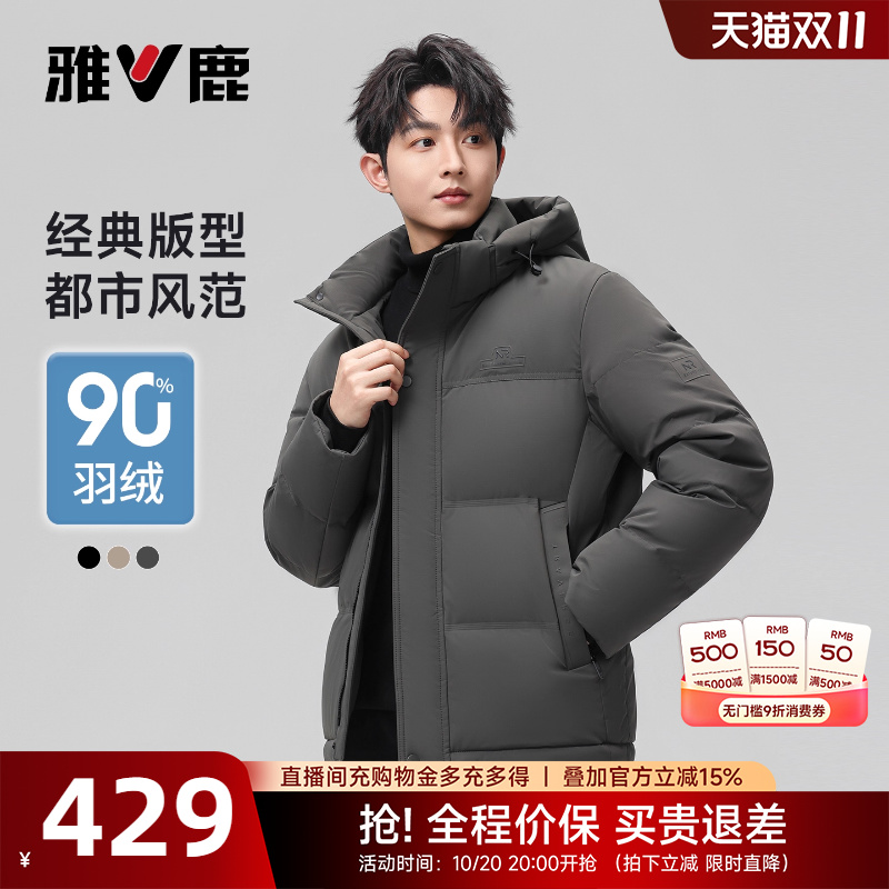 雅鹿羽绒服男款冬季加厚2025新款时尚潮流防风加厚保暖90鸭绒服男