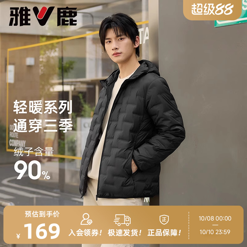 雅鹿2025秋季新款轻薄羽绒服男款运动休闲连帽轻便保暖90鸭绒外套
