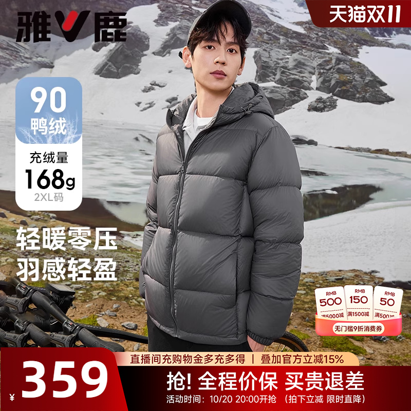 雅鹿时尚短款轻柔舒适羽绒服