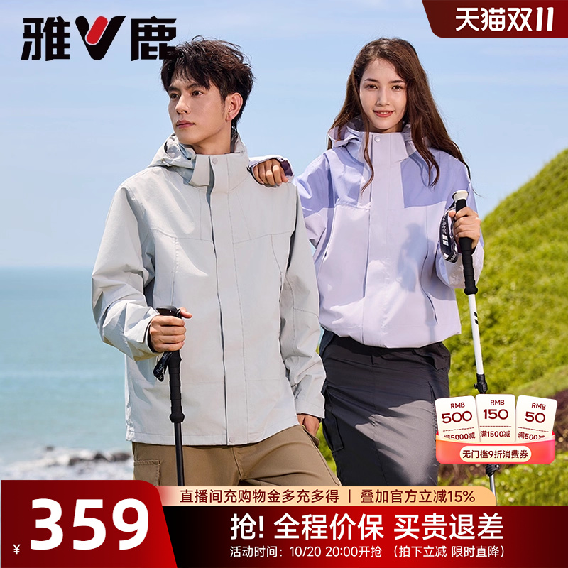 雅鹿户外冲锋衣情侣同款防水透湿