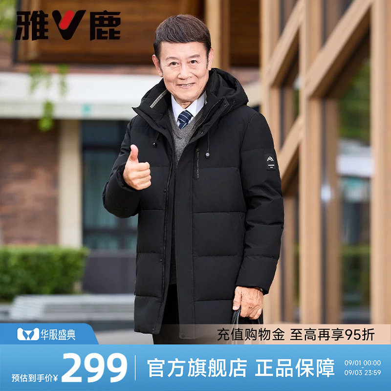 【送礼】雅鹿羽绒服男款加厚2026冬季新款中老年爸爸冬装防寒外套
