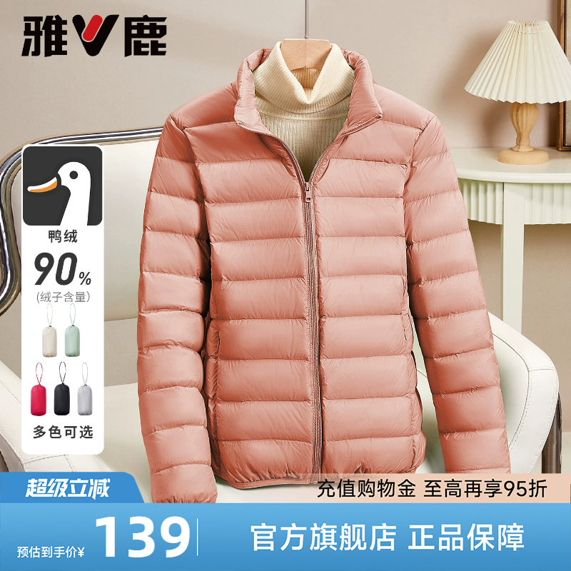 雅鹿轻薄羽绒服女立领显瘦外套