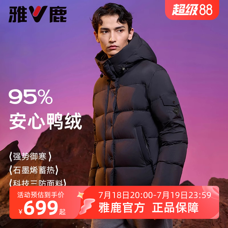 【极钻2.0】雅鹿羽绒服男款加厚25冬季新款95鸭绒面包服保暖外套
