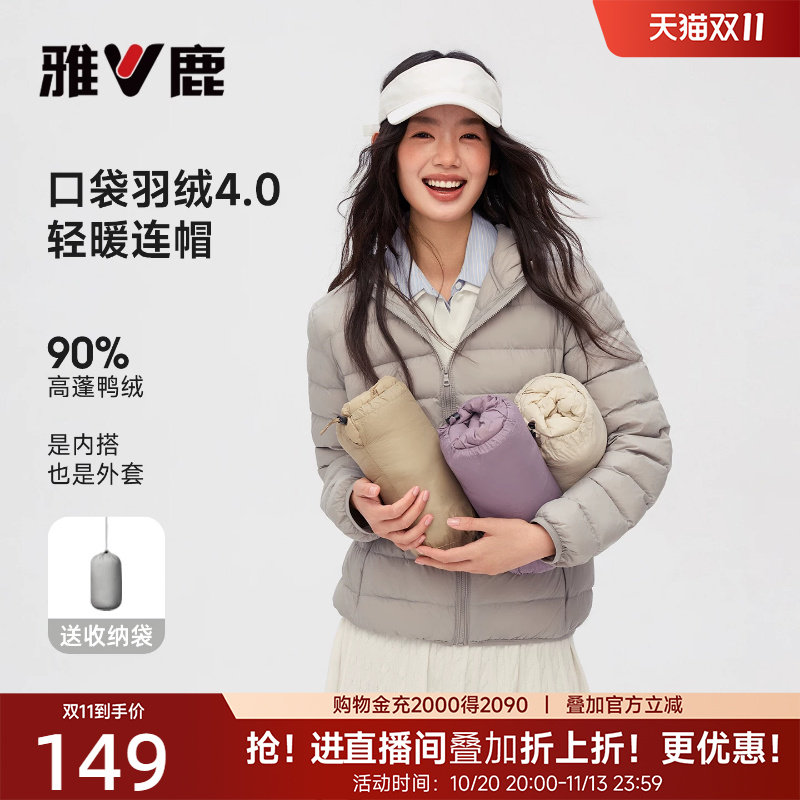 雅鹿轻薄款羽绒服女款冬季2026新款短款连帽内胆排骨服轻便薄外套
