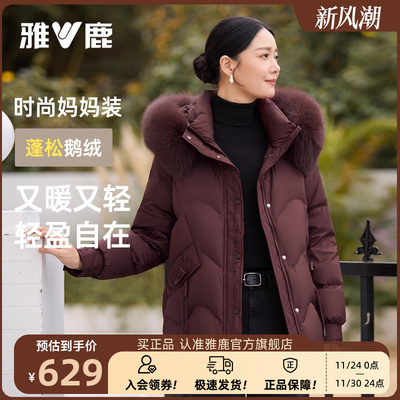 雅鹿鹅绒羽绒服女妈妈款
