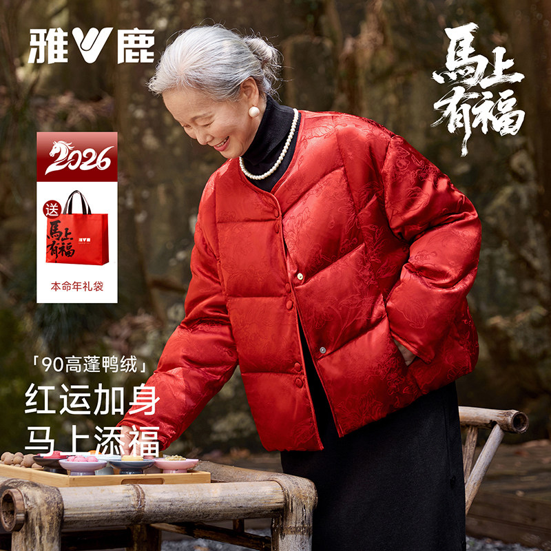 雅鹿新中式奶奶羽绒服马年送礼