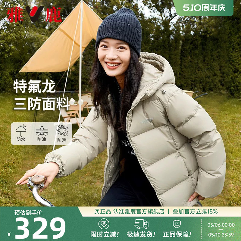 雅鹿三防短款羽绒服女冬免洗户外休闲蓄热保暖连帽加厚面包服外套