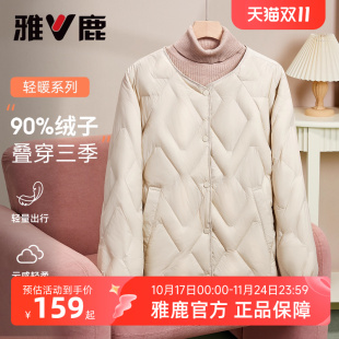 圆领大码 短款 超轻便内搭打底保暖外套 2025新款 雅鹿轻薄羽绒服女款