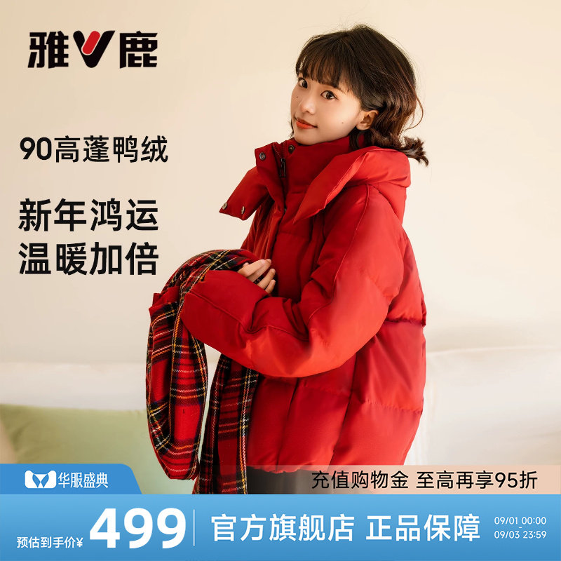 雅鹿本命年红色短款羽绒服女图片