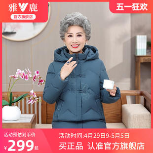 短款 雅鹿中老年人奶奶冬装 羽绒服女60岁70老太太衣妈妈保暖外套