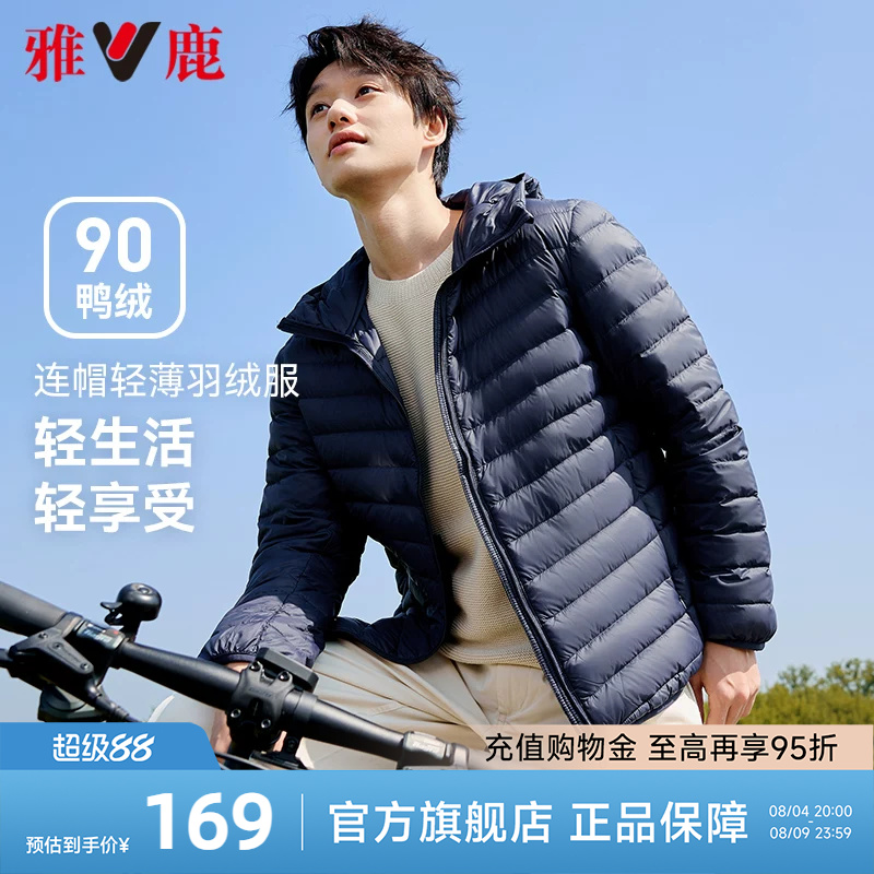 雅鹿2026新款轻薄羽绒服男短款冬季男士连帽轻便薄款鸭绒保暖外套