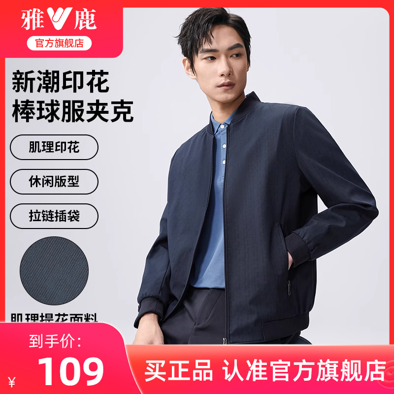 雅鹿暗纹棒球领外套男24年新款商务中年茄克耐磨行政夹克爸爸上衣