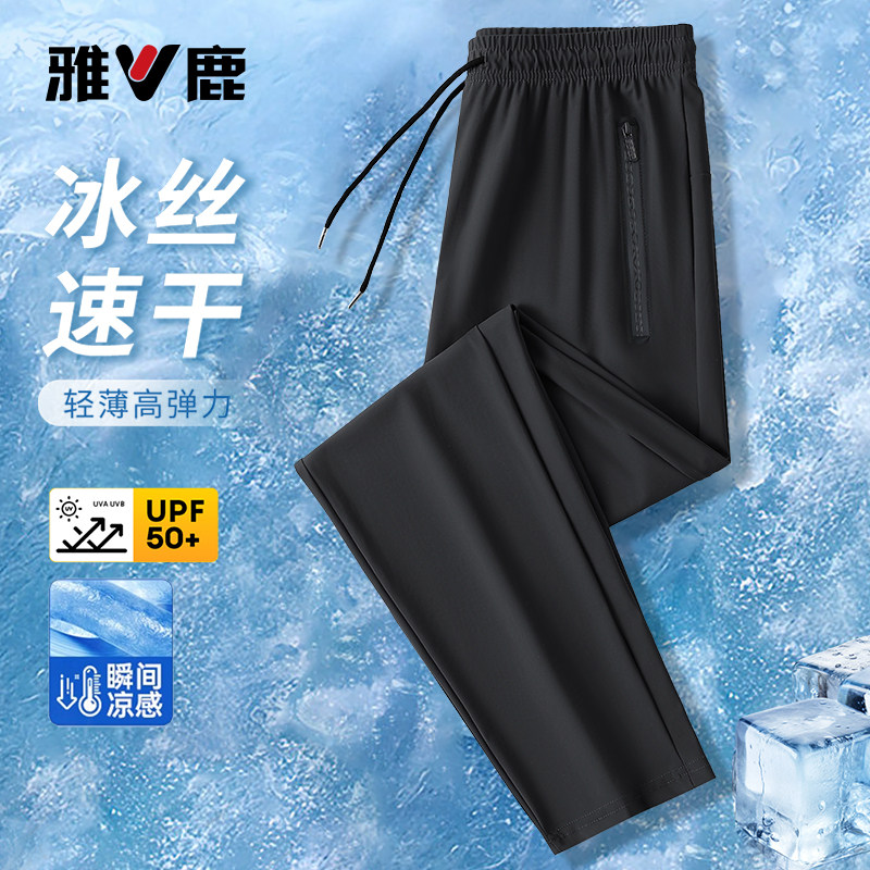 雅鹿冰丝裤男裤夏季男士速干裤宽松裤子薄款运动裤直筒休闲长裤YM