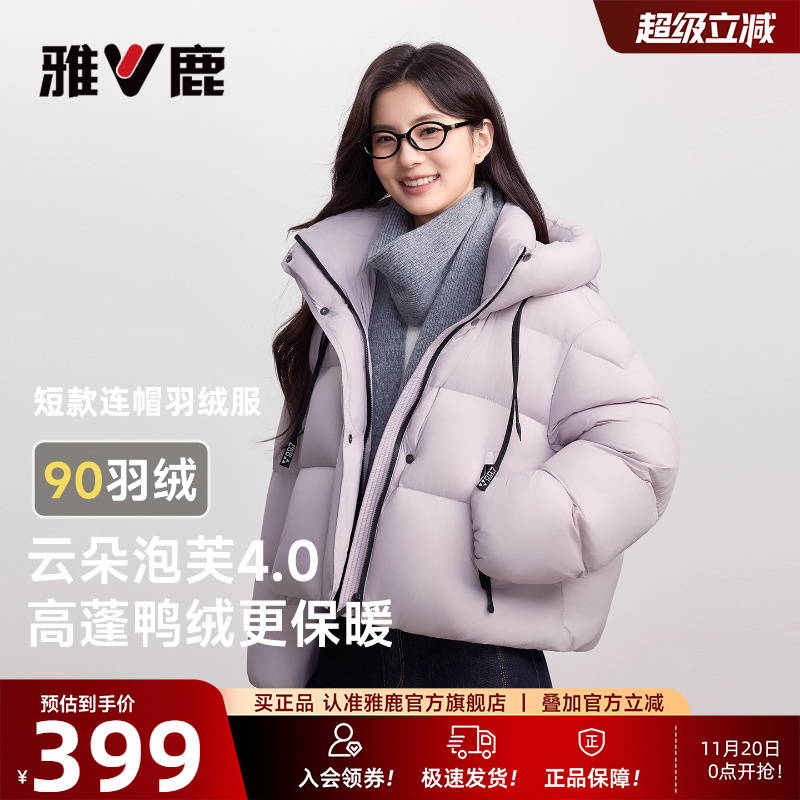 雅鹿短款羽绒服女款云朵泡芙
