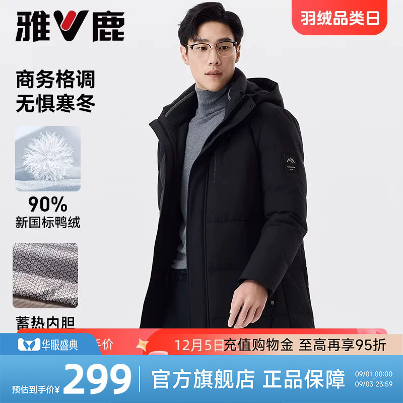 官方正品！！！雅鹿羽绒服