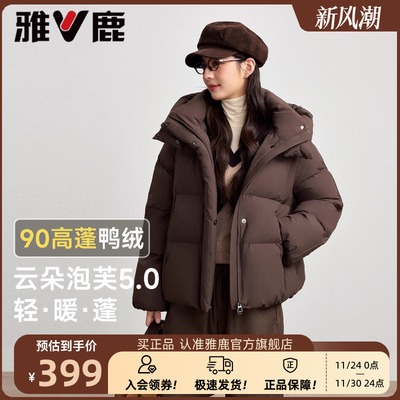 雅鹿咖色短款羽绒服女款