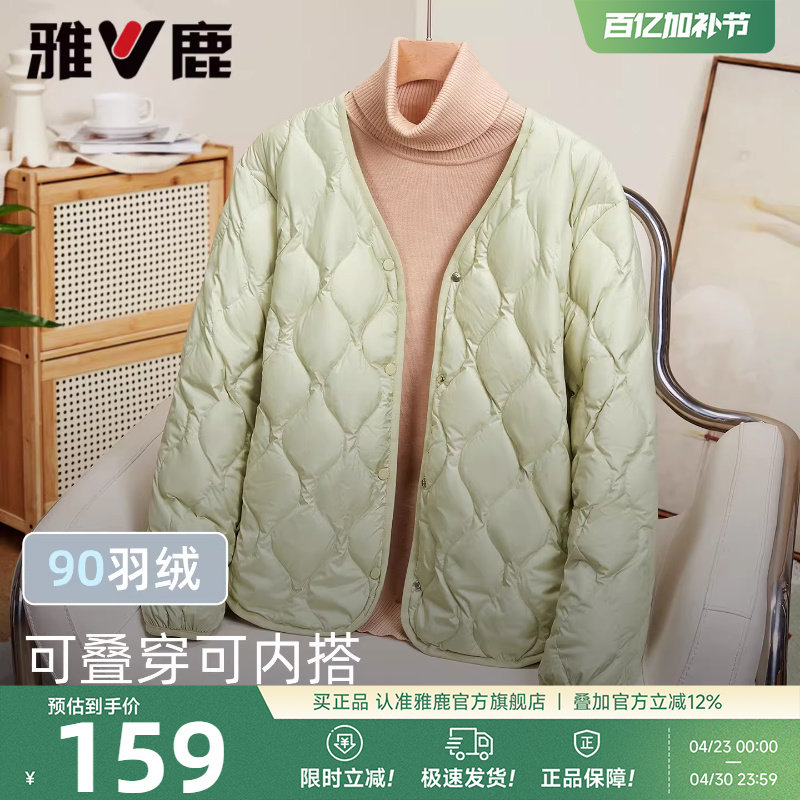 雅鹿短款轻薄羽绒服女款2026年新款V领叠穿校服神器保暖内恤外套