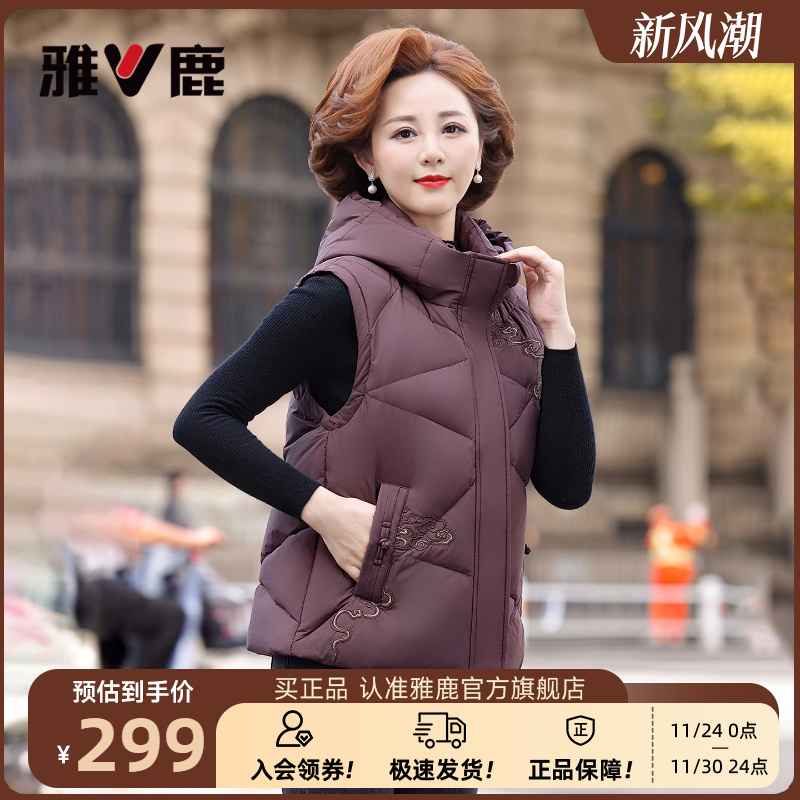 雅鹿妈妈轻薄羽绒马甲连帽冬季2025新款中老年刺绣时尚保暖外套女
