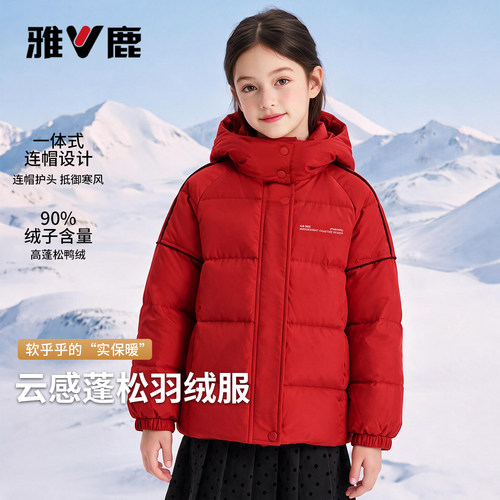 雅鹿女童90鸭绒保暖羽绒服