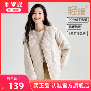 短款 雅鹿反季 輕薄羽絨服女內膽2025新款 時尚 休閑保暖菱形格薄外套