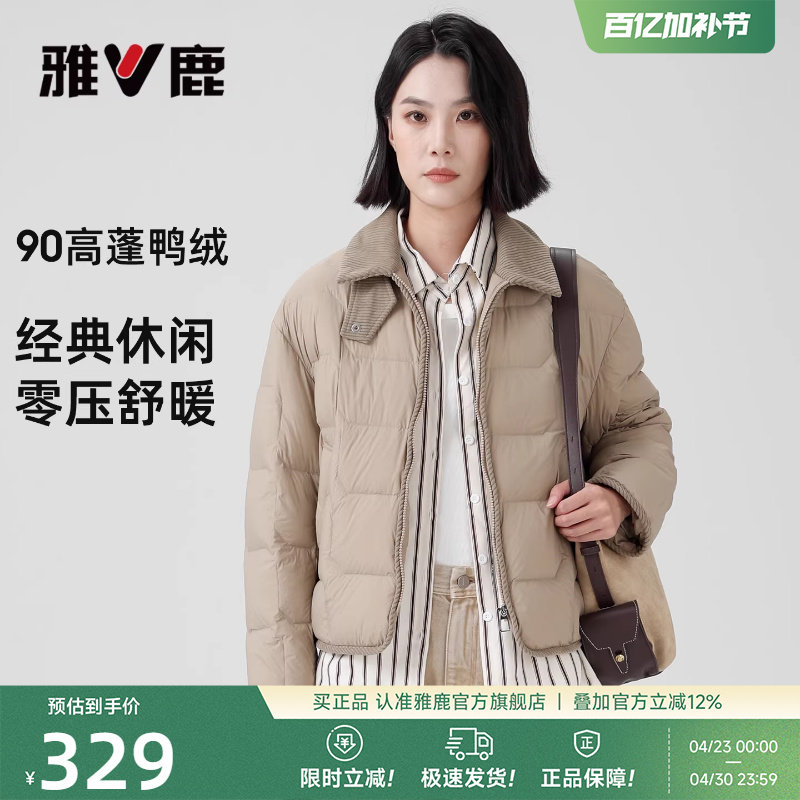雅鹿轻薄羽绒服女款2026新款冬季妈妈中老年翻时尚领拼接保暖外套