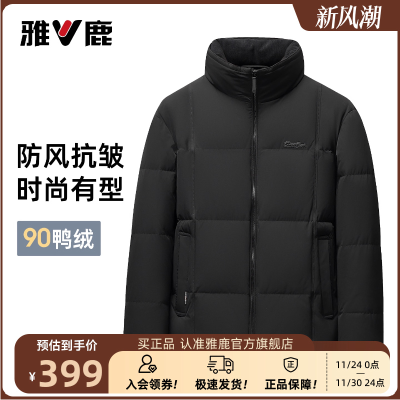 雅鹿羽绒服男款冬季上新短款立领商务休闲防风加厚保暖90鸭绒服男
