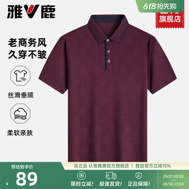 【冰丝凉感】雅鹿男士商务polo衫夏季中老年爸爸装休闲舒适T恤J
