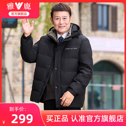 雅鹿中老年羽绒服男短款2025冬季新款爸爸冬装保暖防寒连帽厚外套