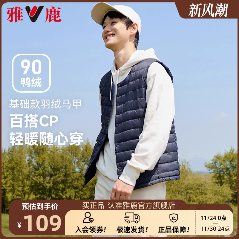 雅鹿轻便保暖羽绒内胆