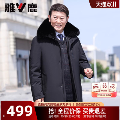 雅鹿可拆卸内胆羽绒服男加厚2025新款中老年爸爸冬装保暖防寒外套