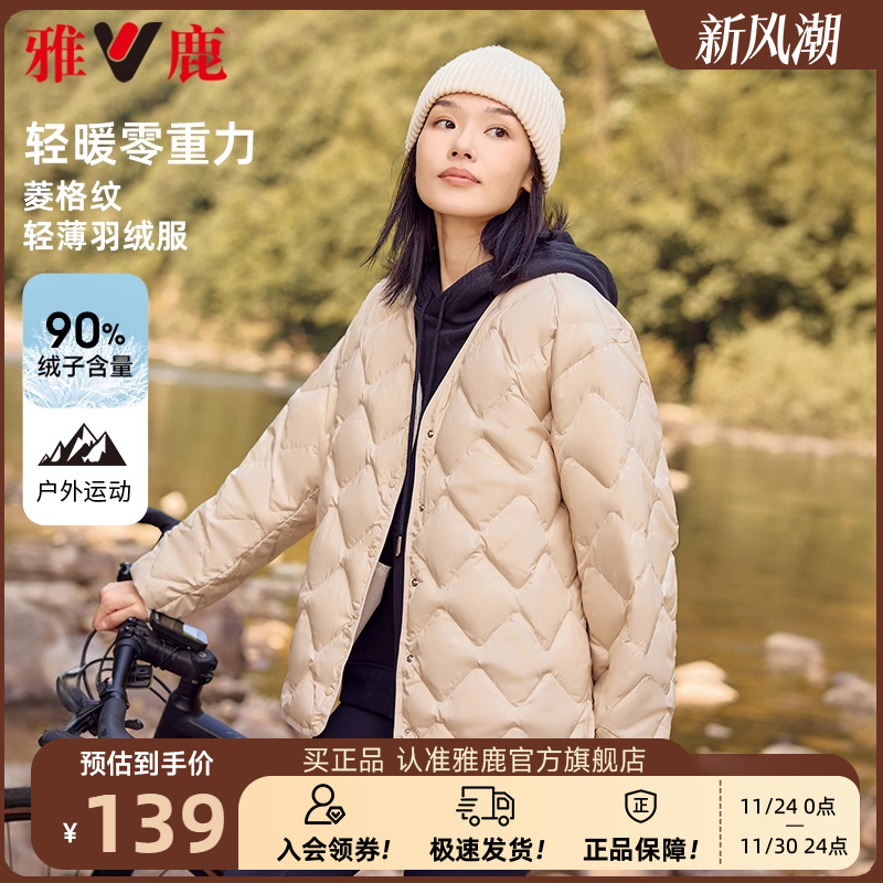 雅鹿短款轻薄羽绒服女