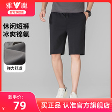 雅鹿休闲短裤男夏季2025新款冰丝凉感宽松透气高弹薄款五分裤外穿