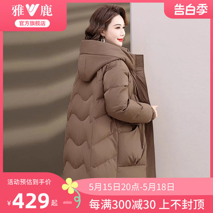 雅鹿妈妈冬装羽绒服女2024新款时尚中长款防风连帽保暖中老年外套