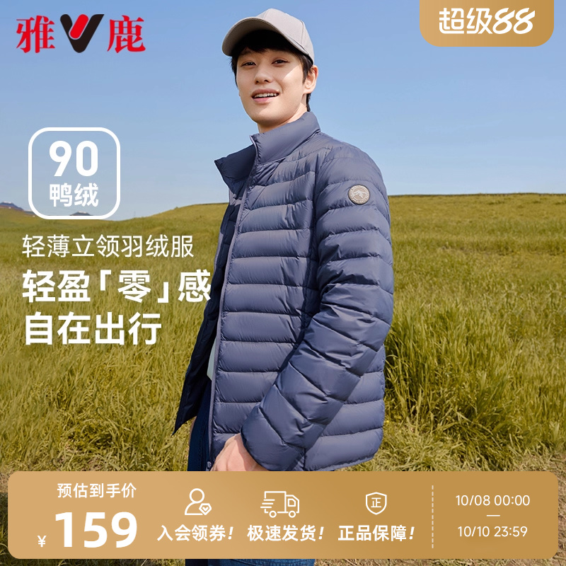 雅鹿休闲立领短款轻暖羽绒服