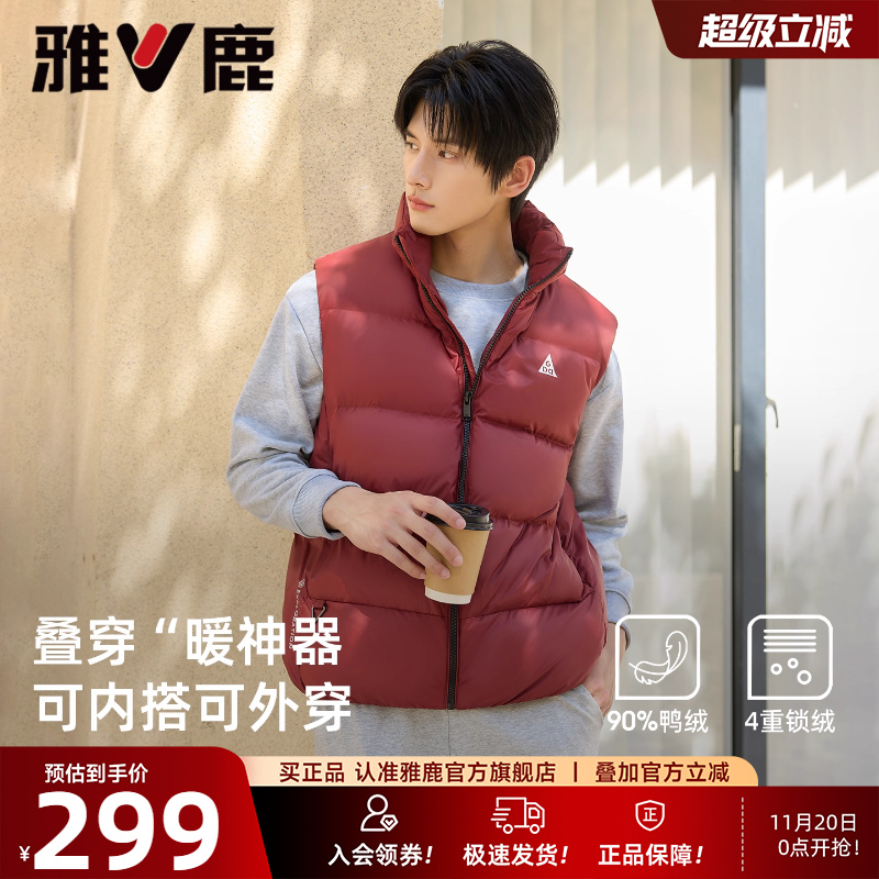 雅鹿男士羽绒马甲外穿2025秋季新款运动休闲保暖轻便立领鸭绒背心