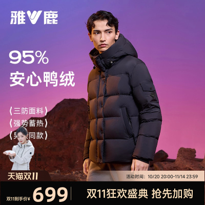 【极钻2.0】雅鹿羽绒服男款加厚25冬季新款95鸭绒面包服保暖外套