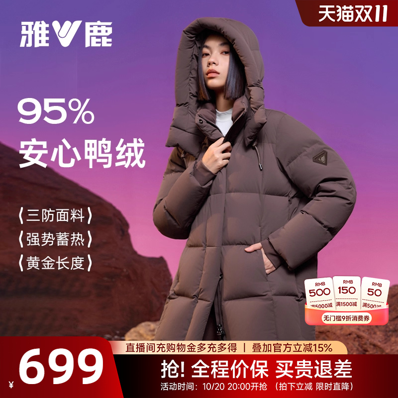 雅鹿高端95鸭绒女士羽绒服