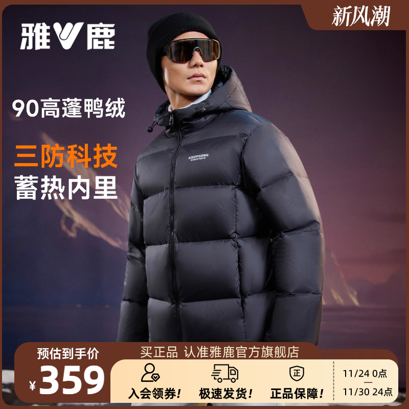 【三防】雅鹿羽绒服男款加厚2025新款青少年高充绒量面包服厚外套