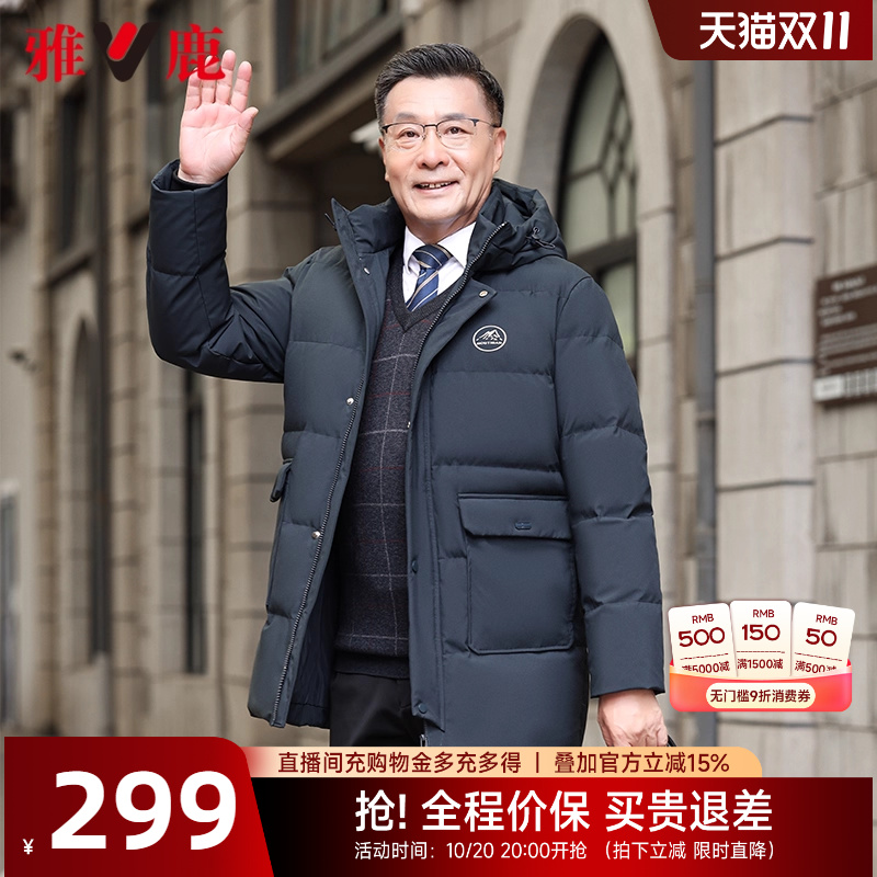 雅鹿中老年羽绒服男冬季加厚中年男士冬装连帽中长款爸爸保暖外套