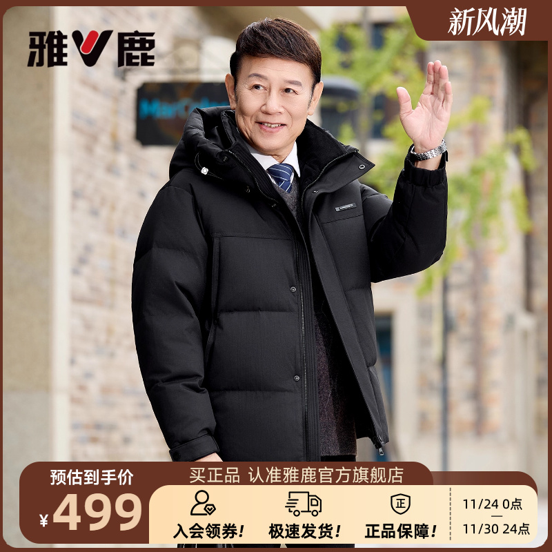 雅鹿中老年羽绒服男款冬季2025新款连帽爸爸装防寒蓄热保暖外套男