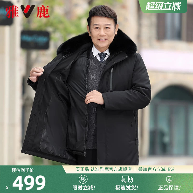 雅鹿爸爸羽绒服男冬季可拆卸内胆中年男士加厚冬装中老年保暖外套